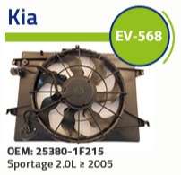 OMER ELECTRO C/ENCAUZADOR KIA SPORTAGE 2.0 >2005  